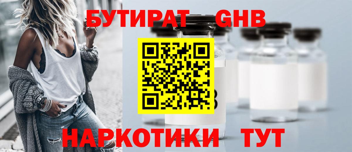 БУТИРАТ  Вход с VPN  Малоярославец  БУТИРАТ бутик 
