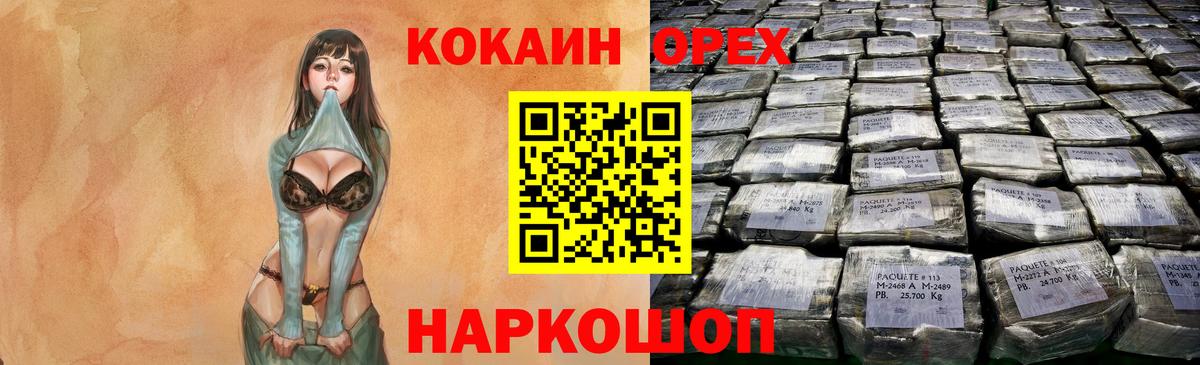 Малоярославец  КОКАИН VHQ  Вход с VPN  Cocaine Перу 