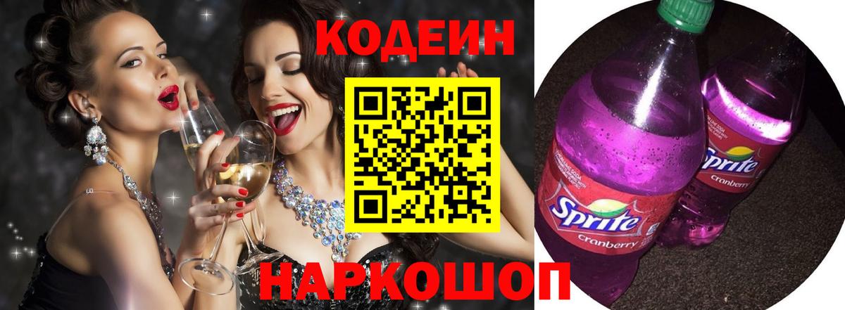 Малоярославец  Codein Purple Drank  Вход с VPN 