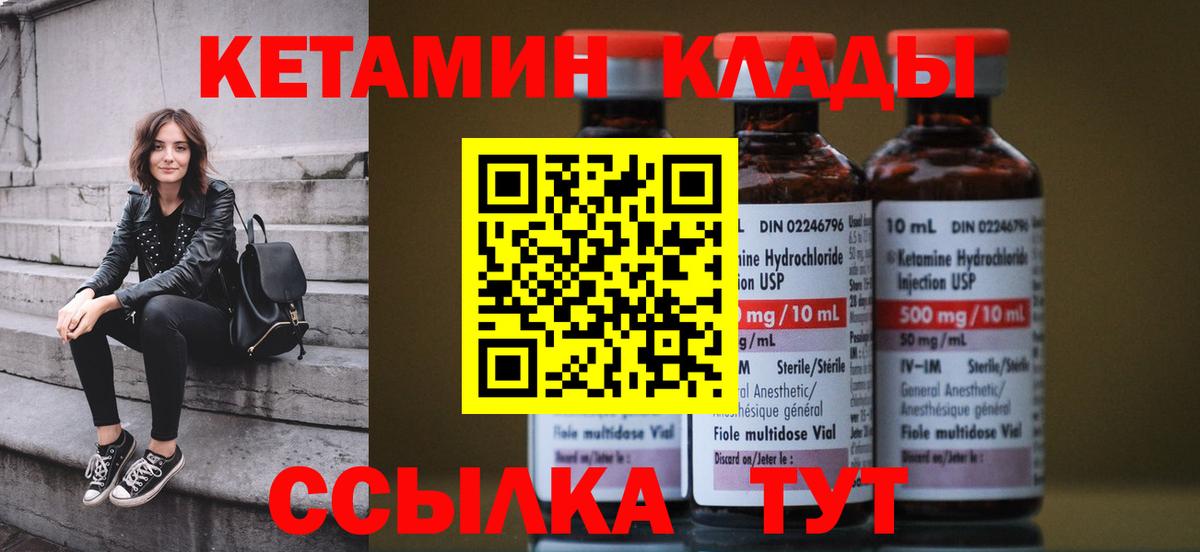 Кетамин ketamine Малоярославец