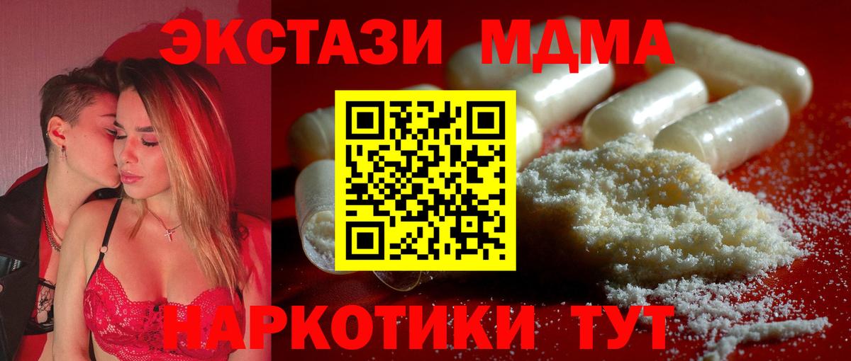 MDMA кристаллы  Вход с VPN  МДМА молли  MDMA  Малоярославец 