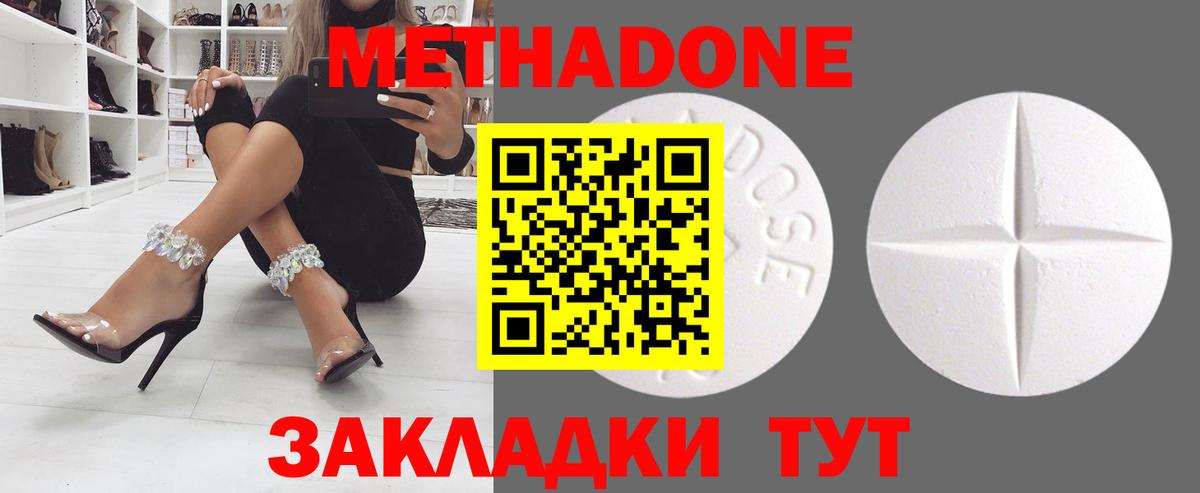 Метадон мёд Малоярославец