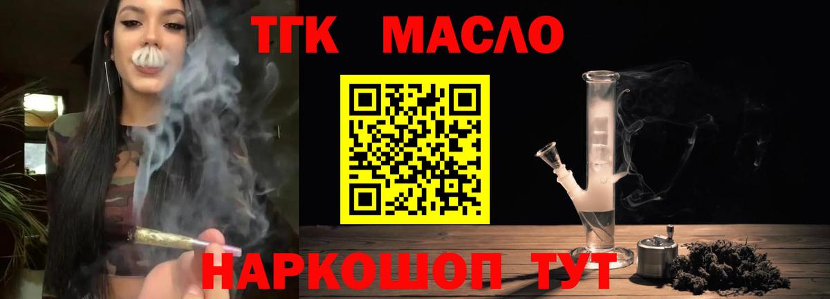 ТГК вейп с тгк Малоярославец